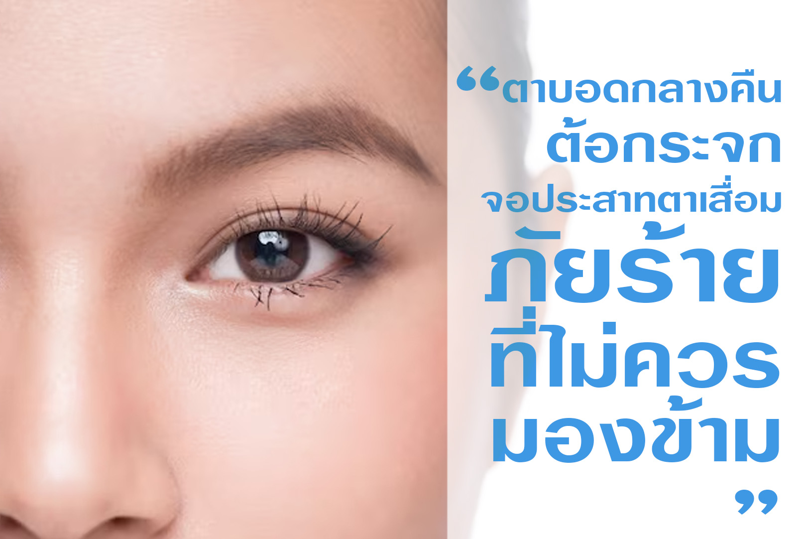 Images/Blog/Sdg6esFL-Eye Sight_Web_Mobile copy.jpg